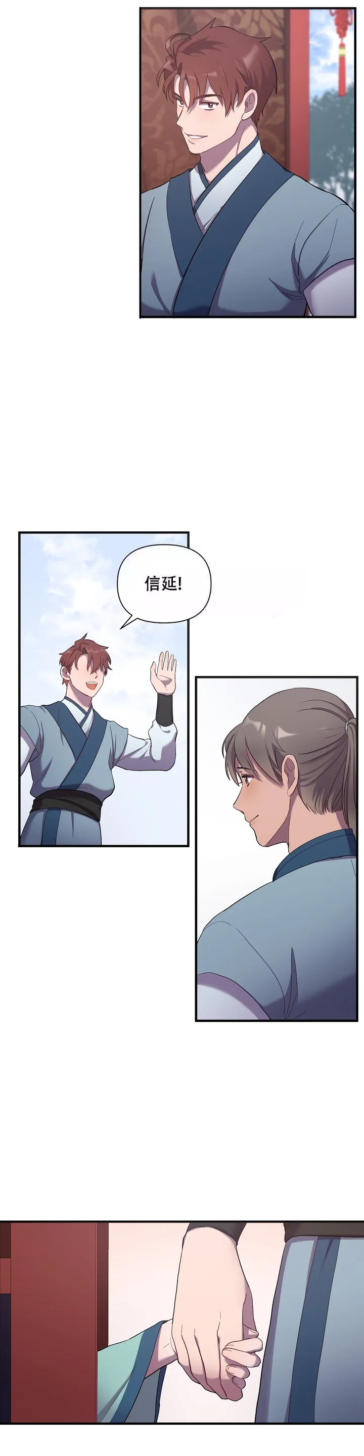 缘分让我遇见你歌曲漫画,第6话4图