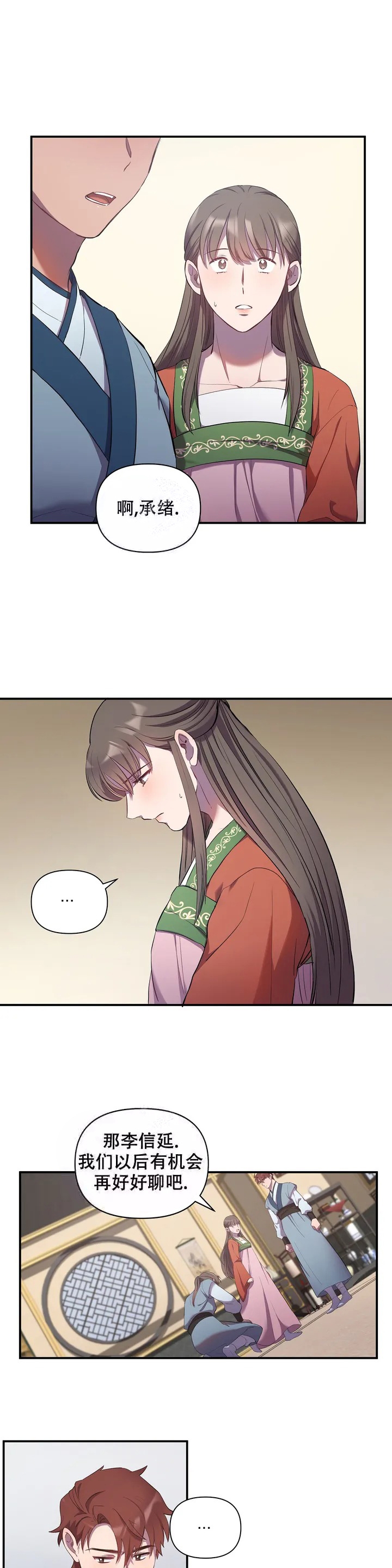 缘分让我遇见你歌曲漫画,第6话1图
