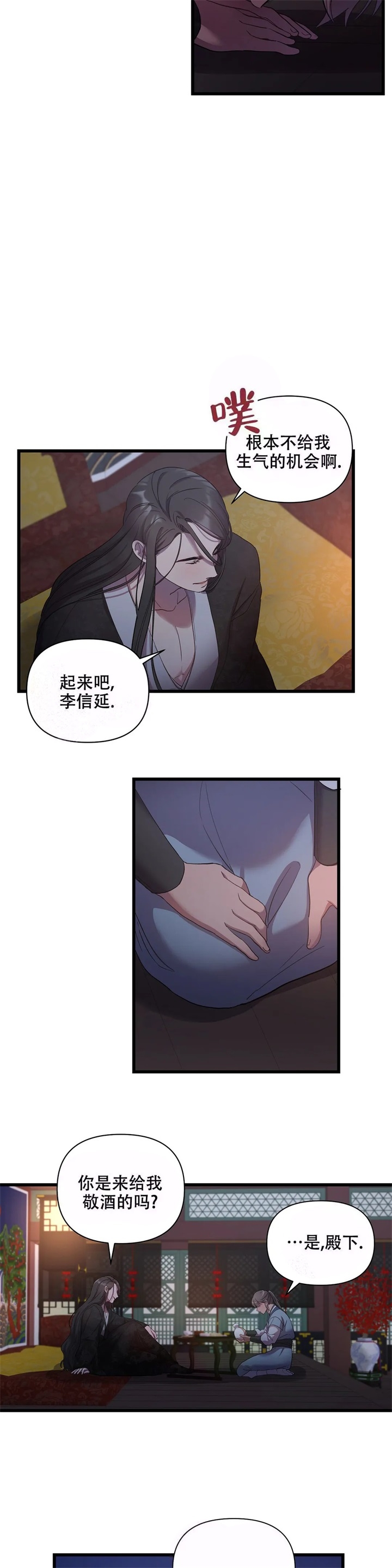 缘分让我遇见你歌曲漫画,第8话5图
