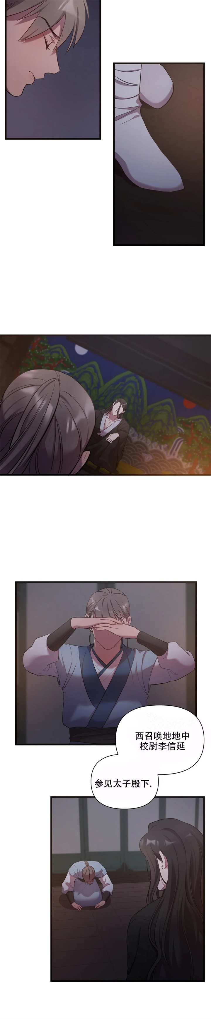 缘分让我遇见你歌曲漫画,第8话3图