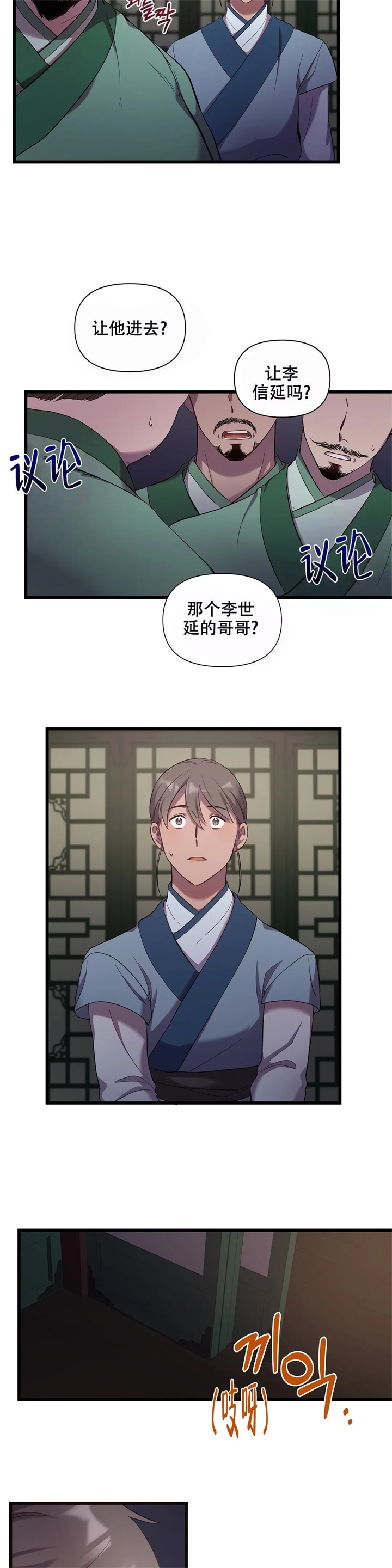 缘分让我遇见你歌曲漫画,第8话2图