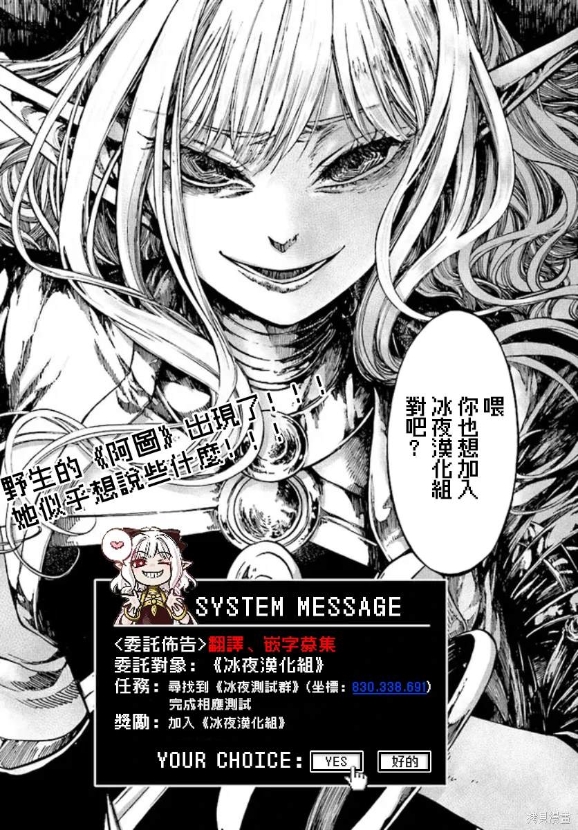 异世界默示录米诺戈拉 小说漫画,第26话1图