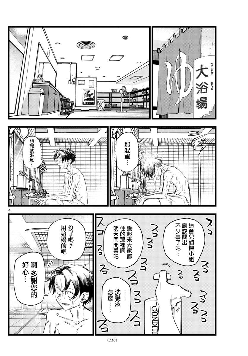 那徜徉在夜晚的歌声漫画在线观看漫画,第145话4图