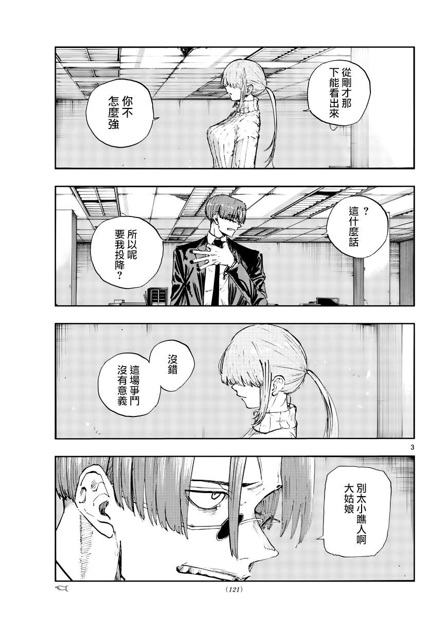 徜徉在什么作文漫画,第117话3图