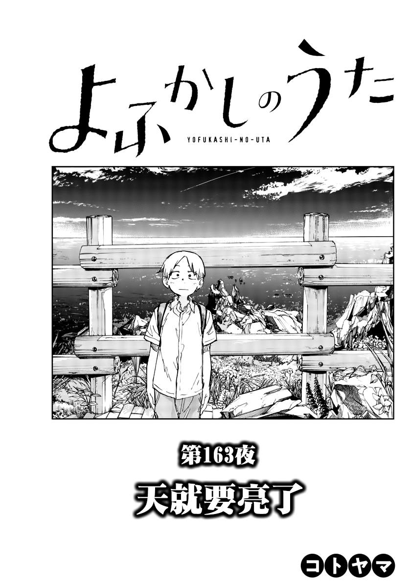 徜徉在歌声里漫画,第163话3图
