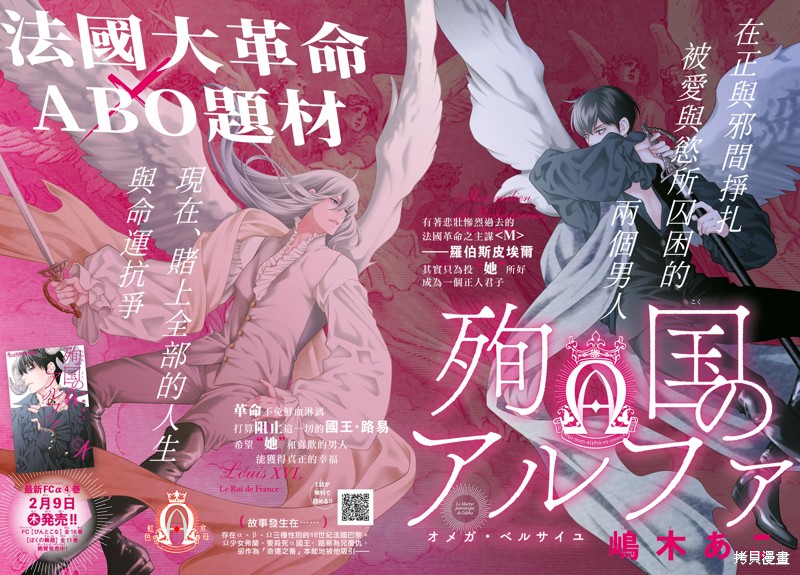 殉国的alpha什么时候完结漫画,第19话2图