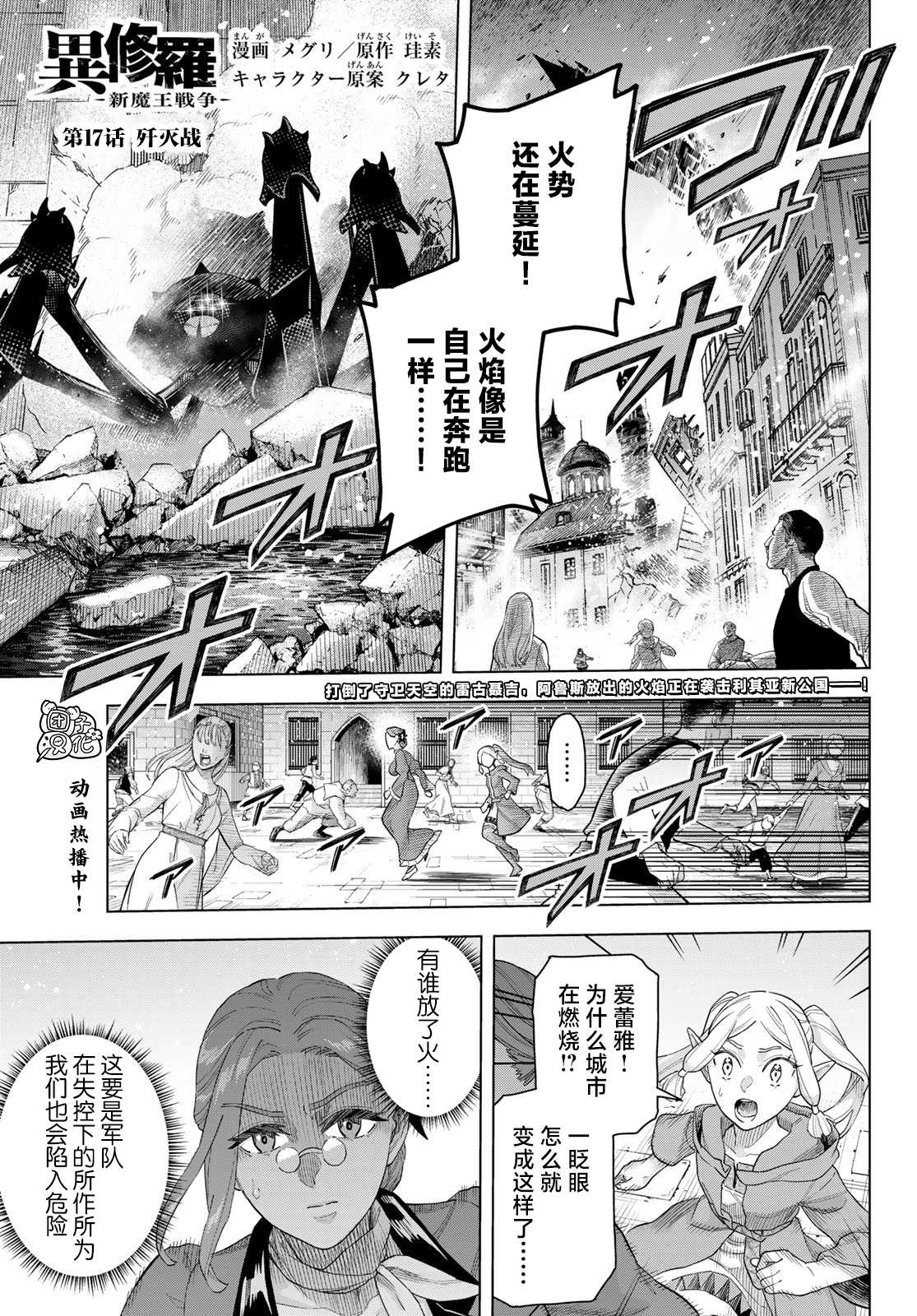 异修罗——新魔王战争漫画,第17话1图