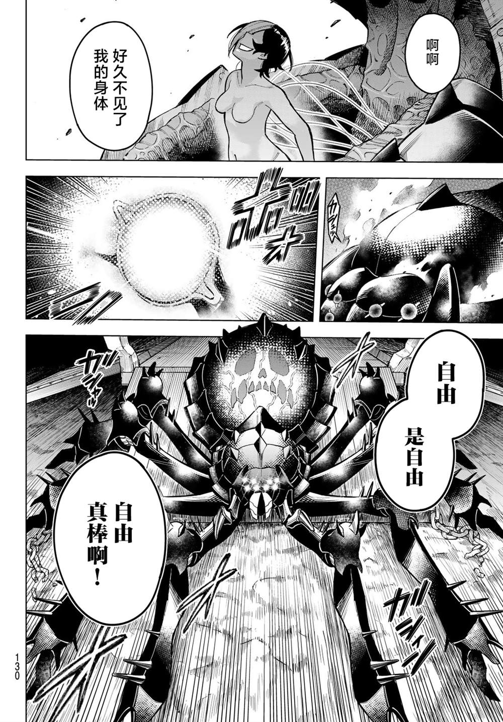 异魔王有多少漫画,第14话5图