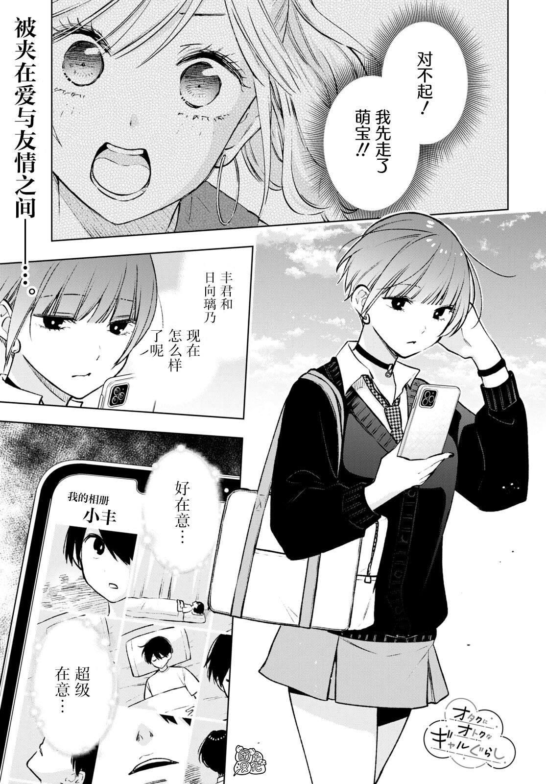 宅男辣妹勤俭同居记动漫漫画,第17话1图