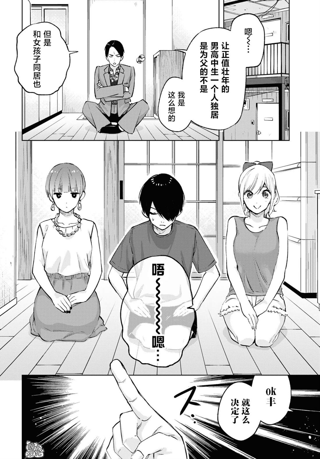 宅男辣妹勤俭同居记动漫漫画,第15话2图