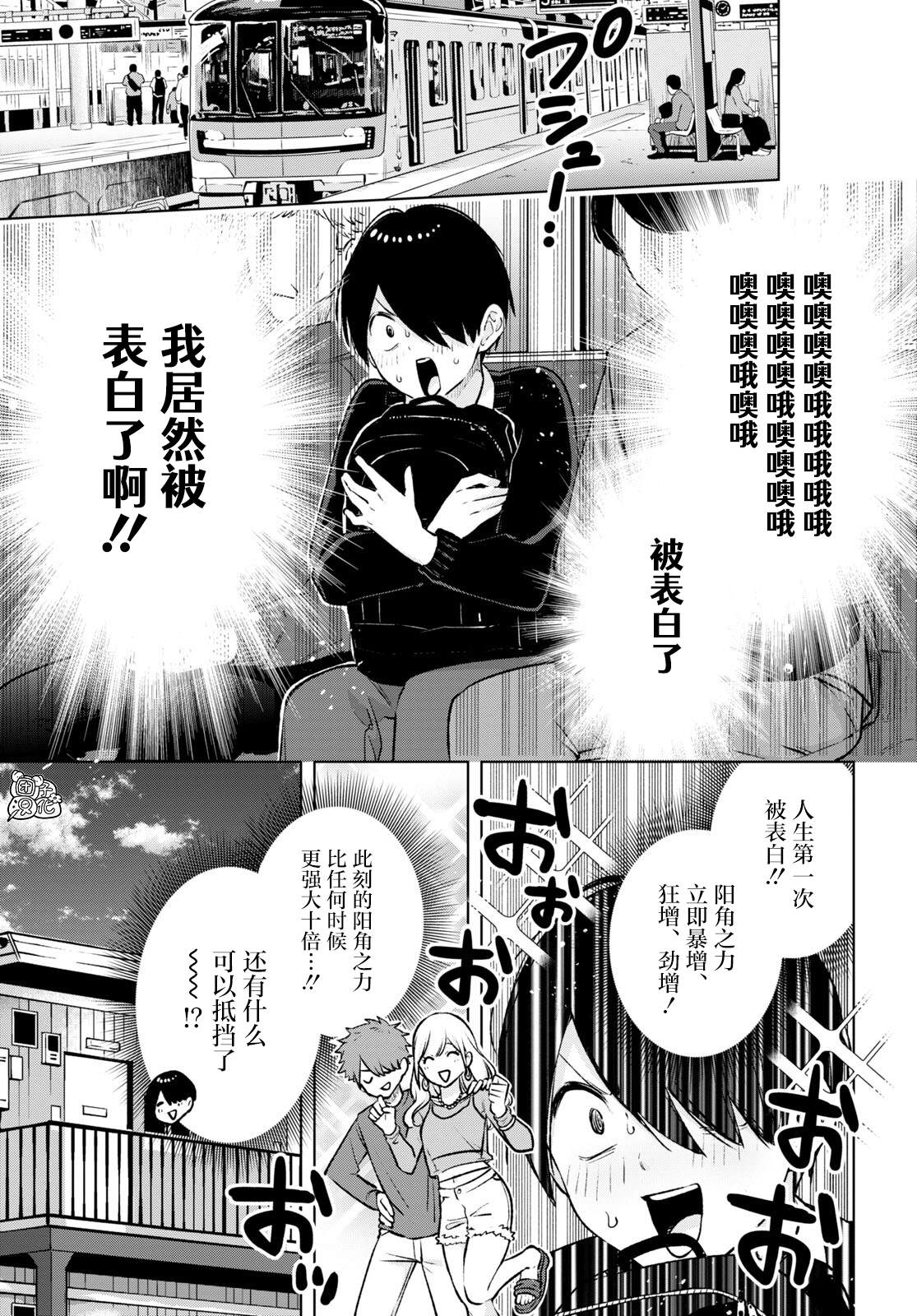 宅男辣妹勤俭同居记动漫漫画,第17话3图