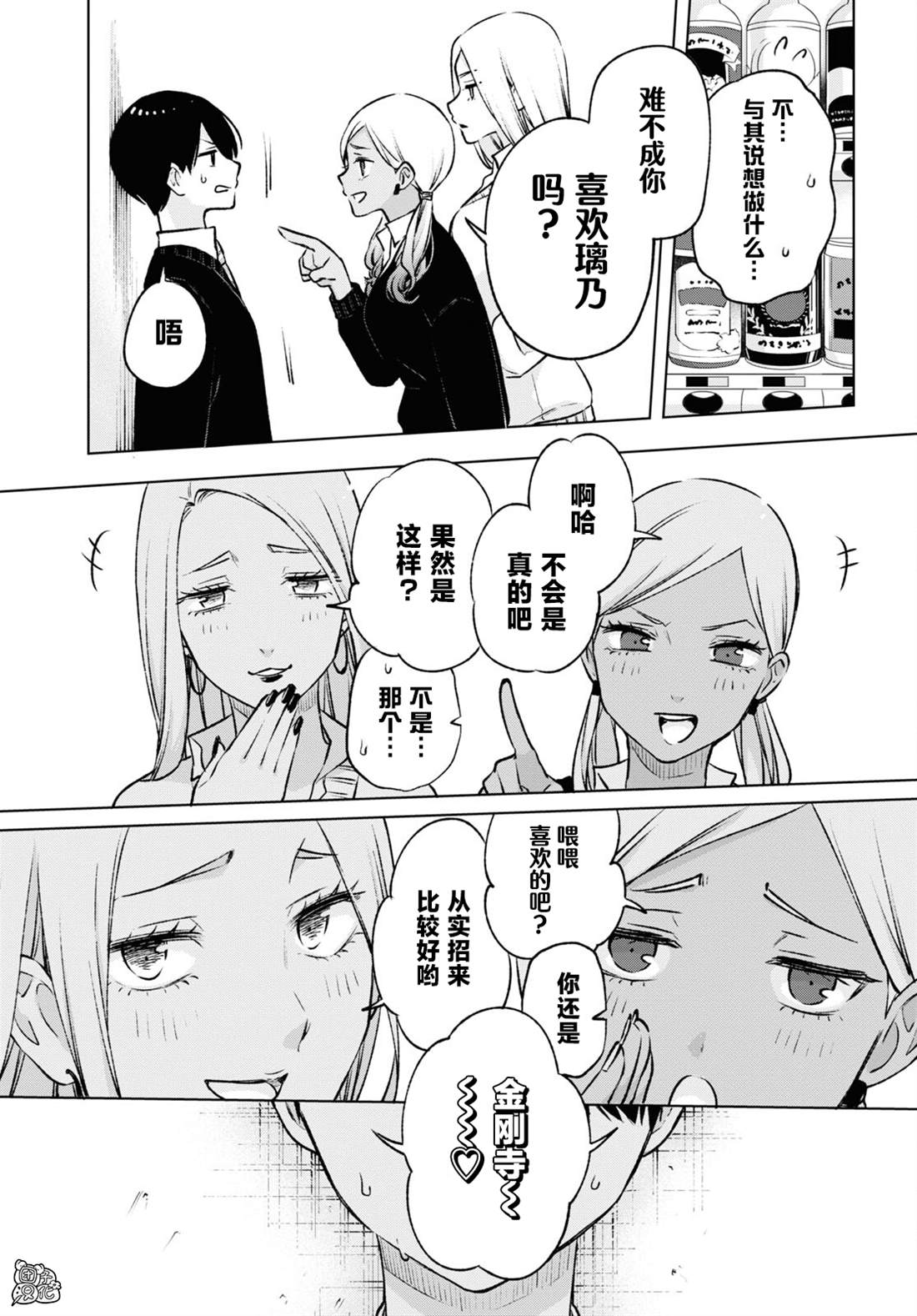 宅男辣妹勤俭同居记动漫漫画,第18话5图