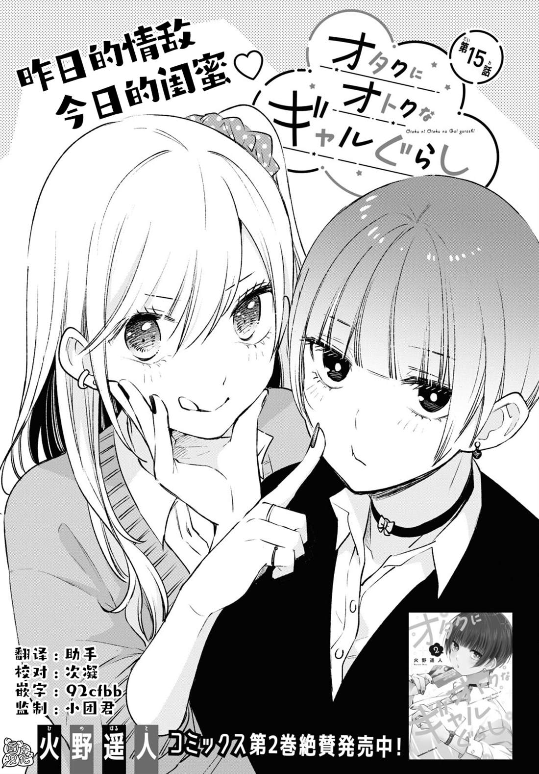 宅男辣妹勤俭同居记动漫漫画,第15话1图