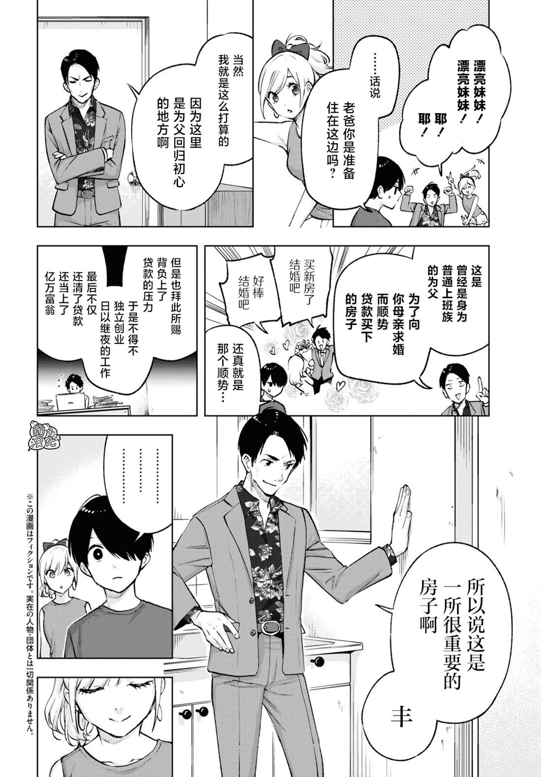 宅男辣妹勤俭同居记动漫漫画,第15话4图