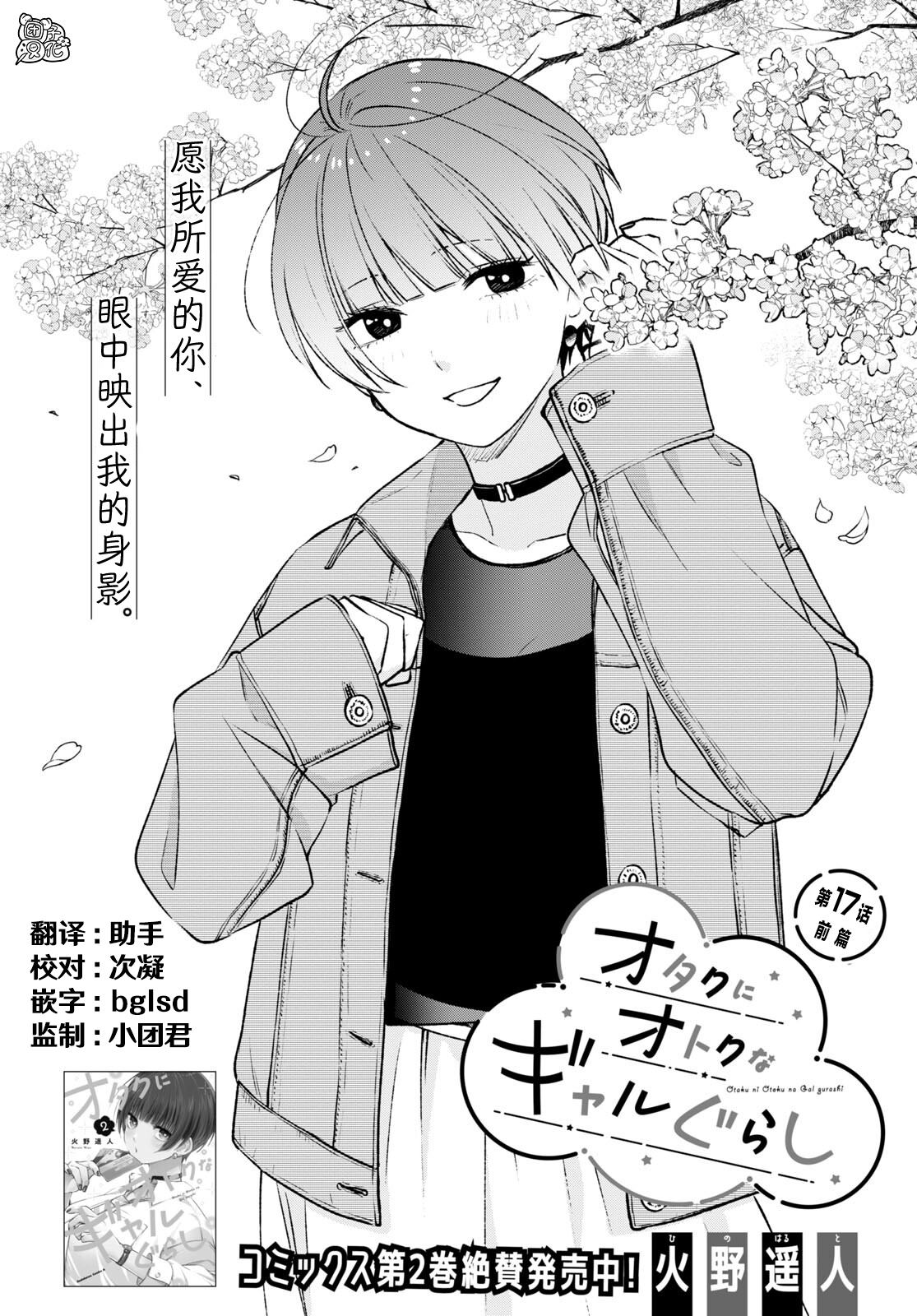 宅男辣妹勤俭同居记动漫漫画,第17话2图