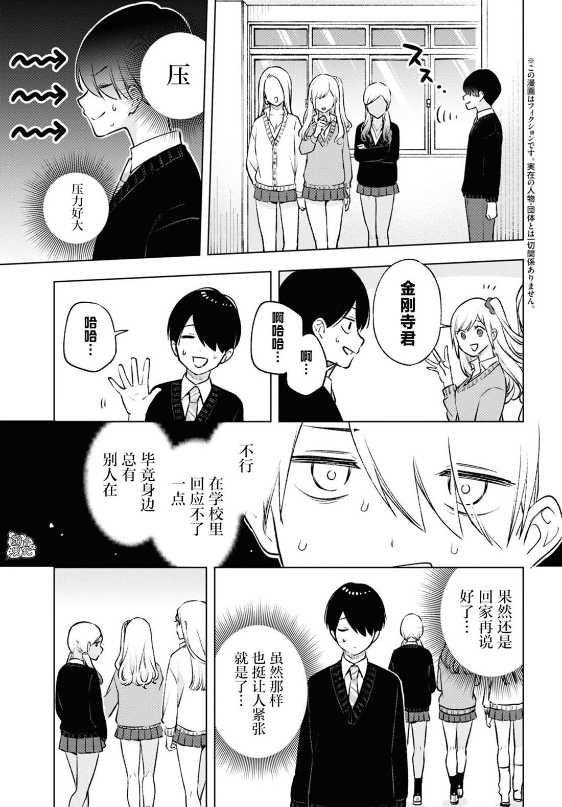 宅男辣妹勤俭同居记动漫漫画,第18话3图