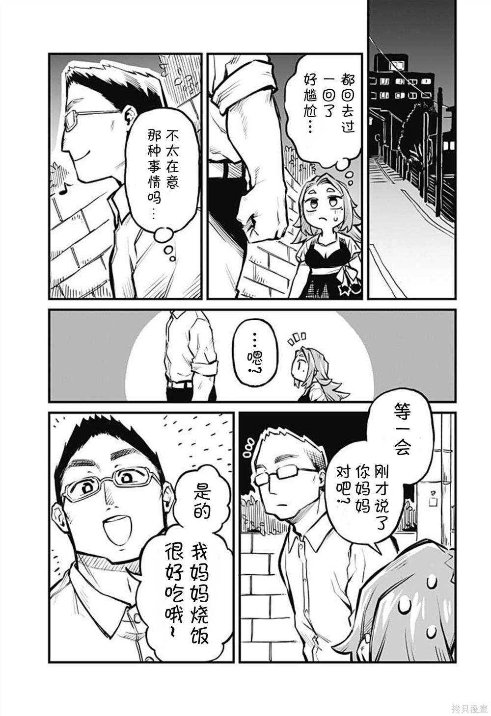 恋人以上朋友未满的歌漫画,连载11话3图