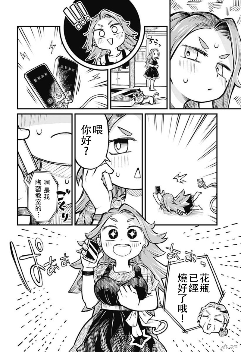 恋人以上朋友未满主题曲漫画,连载09话2图