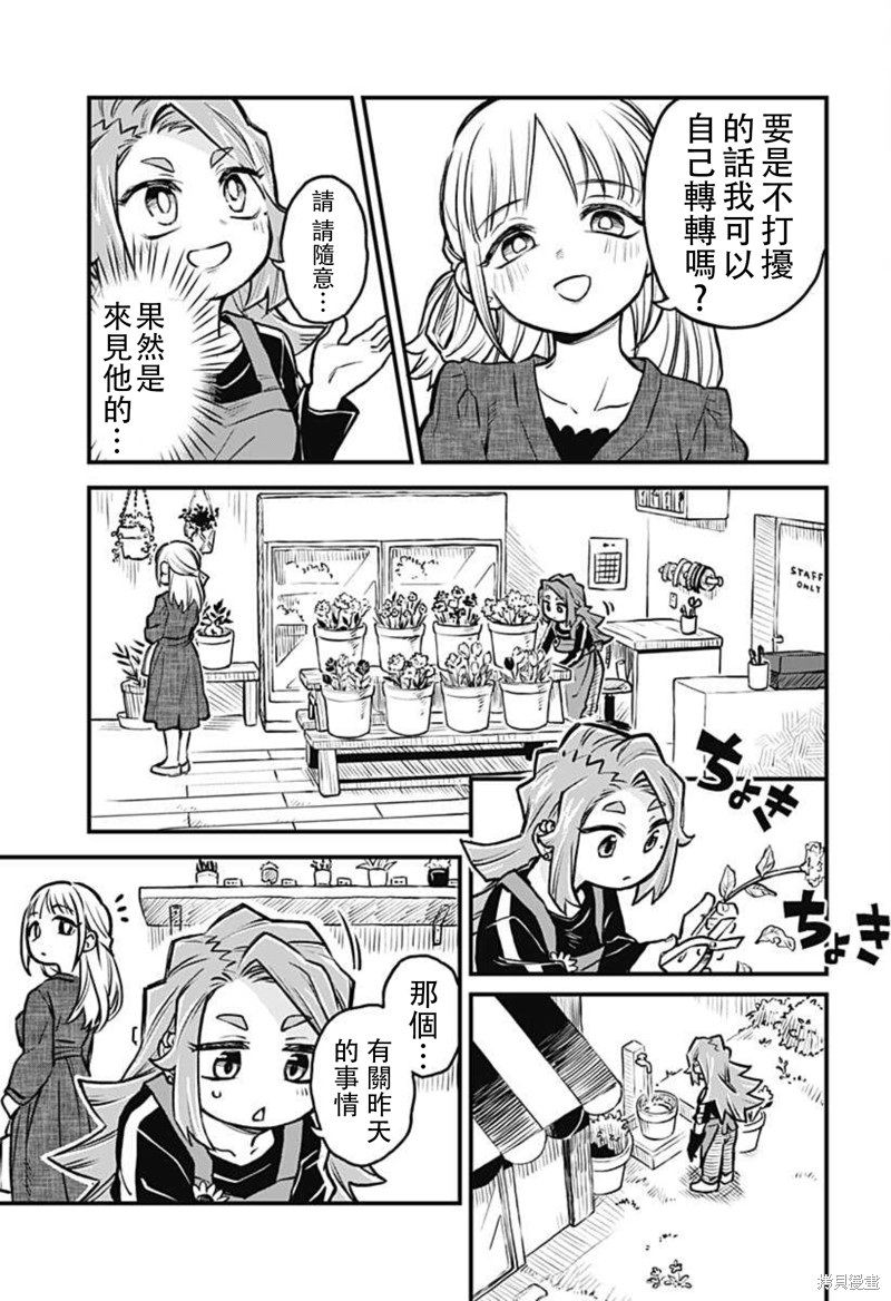 恋人以上朋友未满主题曲漫画,连载25话5图
