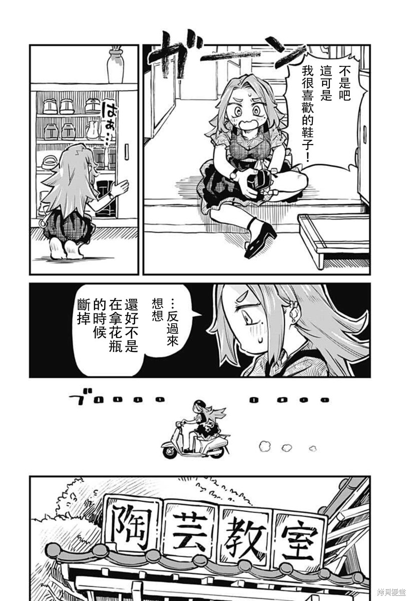 恋人以上朋友未满主题曲漫画,连载09话4图