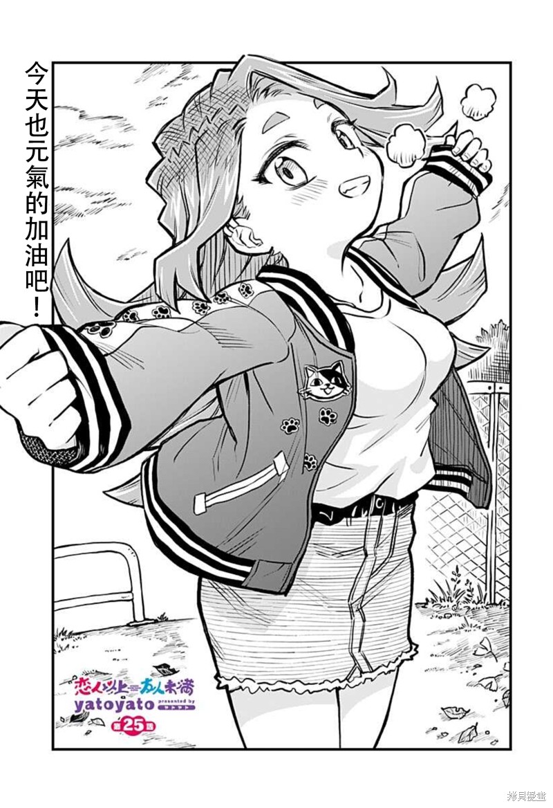 恋人以上朋友未满主题曲漫画,连载25话1图