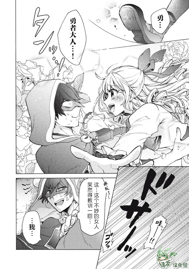 小说被解雇的我成了勇者漫画,第13.2话1图
