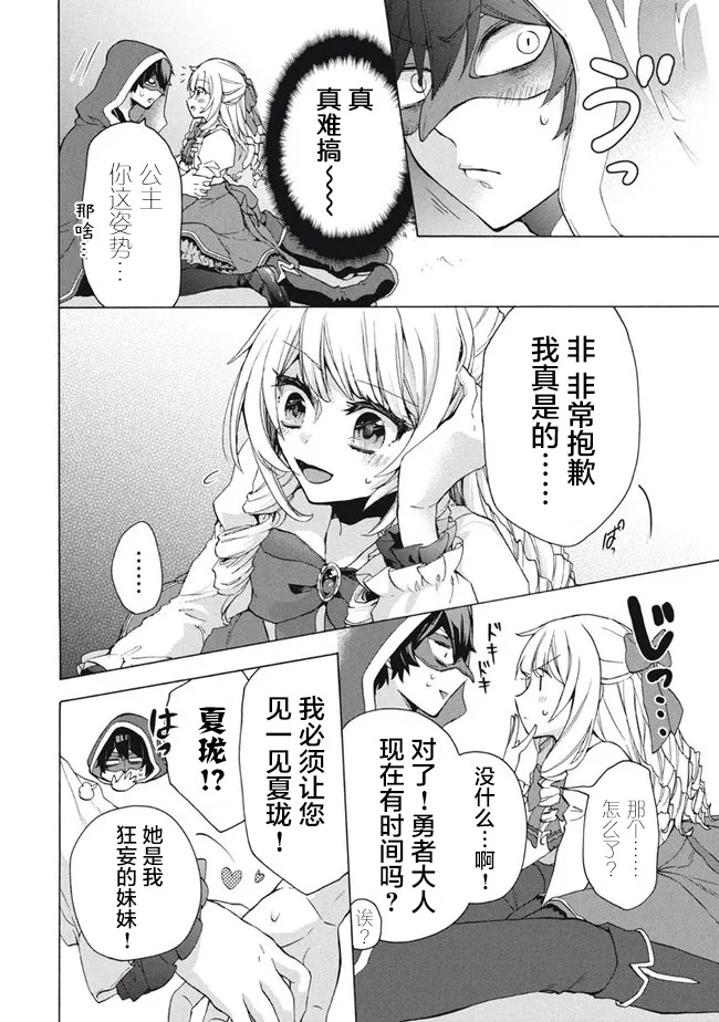小说被解雇的我成了勇者漫画,第13.2话3图