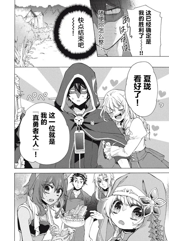 小说被解雇的我成了勇者漫画,第13.2话5图