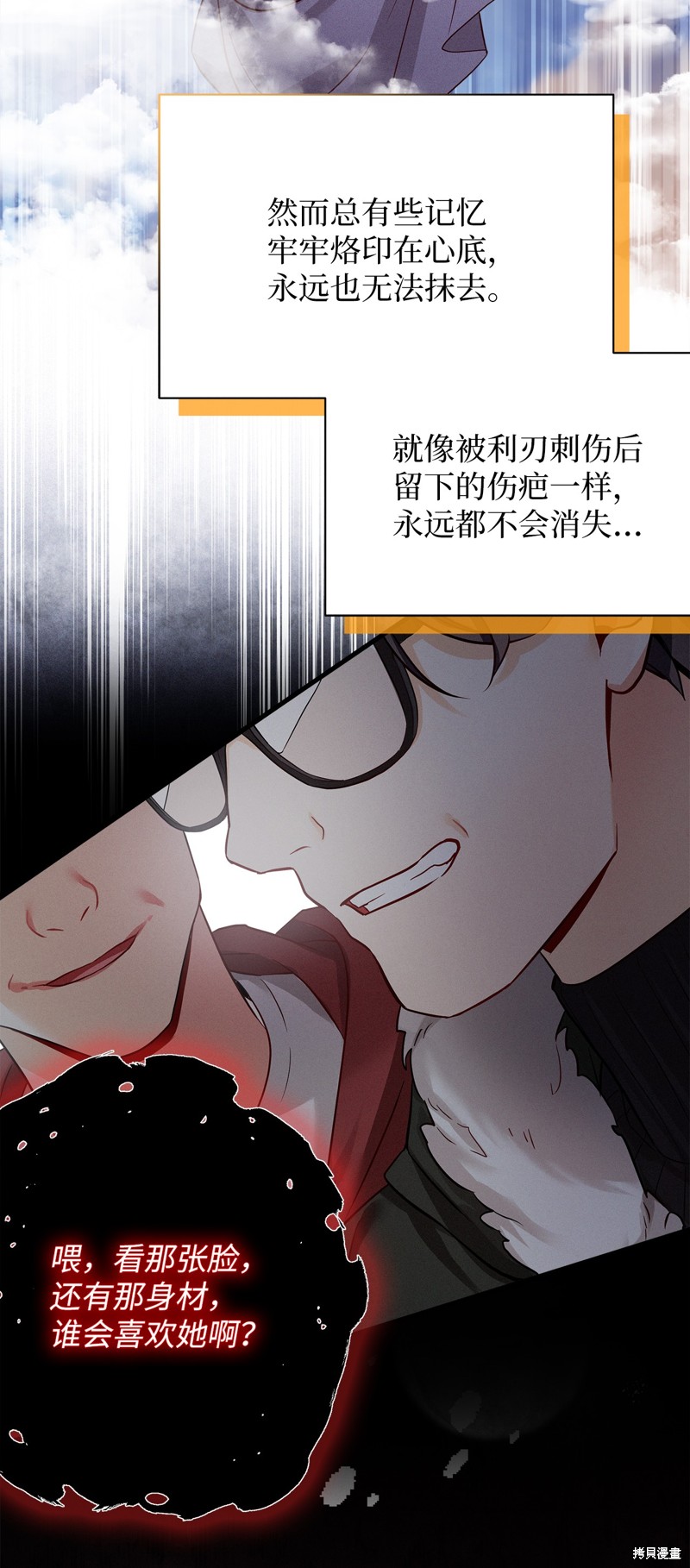 我是继母但女儿太可爱了漫画免费漫画,第86话2图