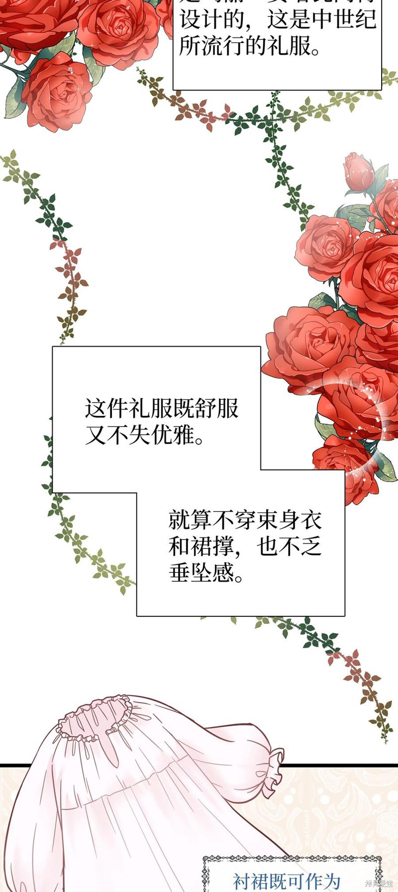 虽然是继母但女儿太可爱了小说漫画,第36话2图