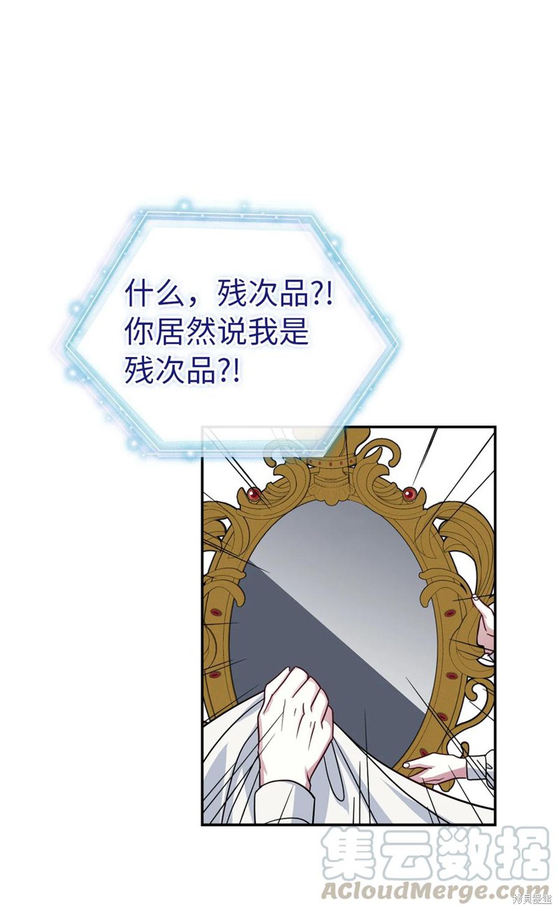 我是继母的女儿太可爱了漫画漫画,第12话2图