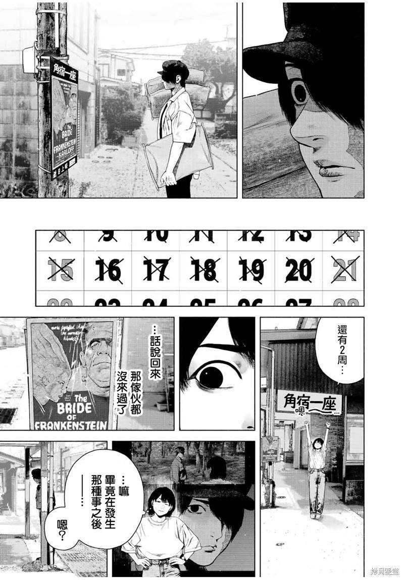如积雪般的永寂原著漫画,第43话5图