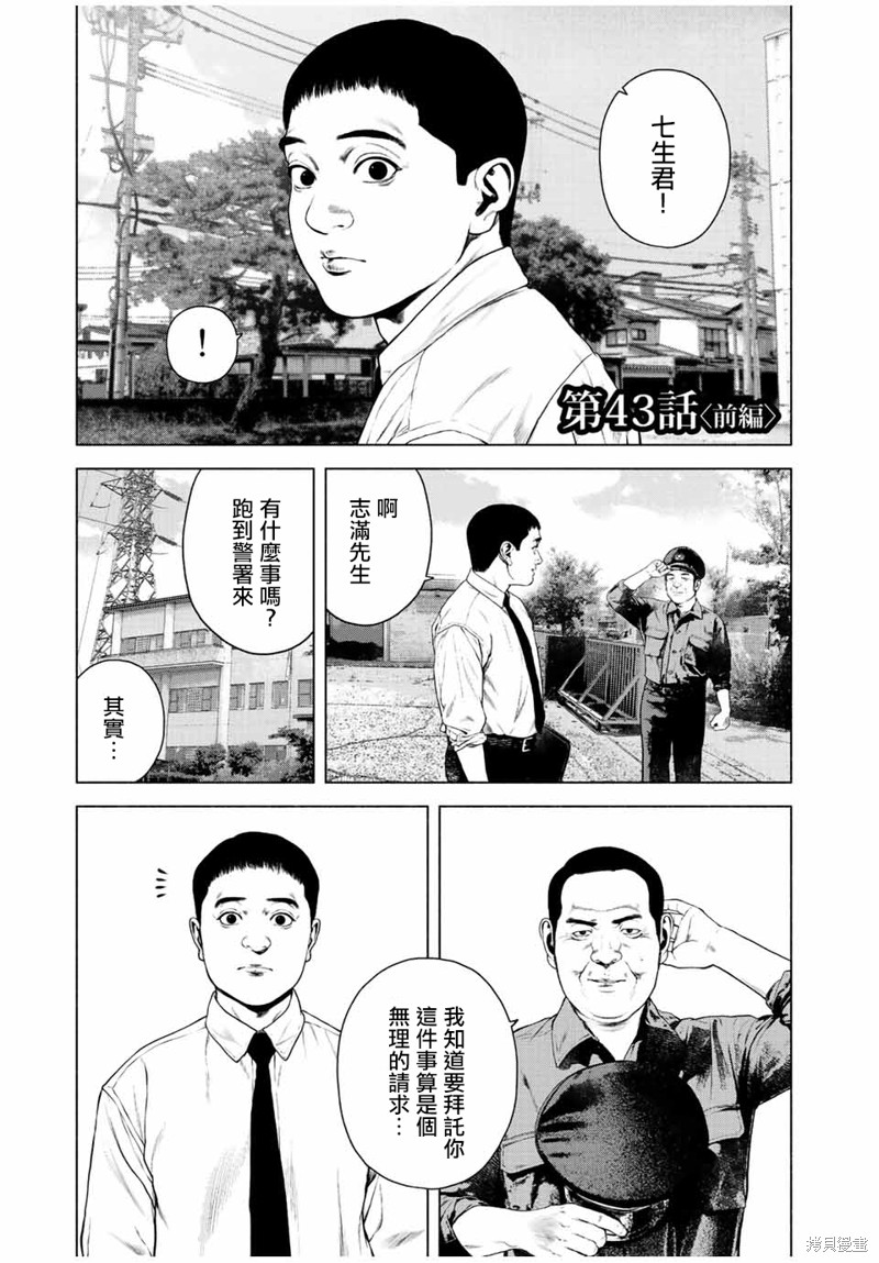 如积雪般的永寂原著漫画,第43话1图