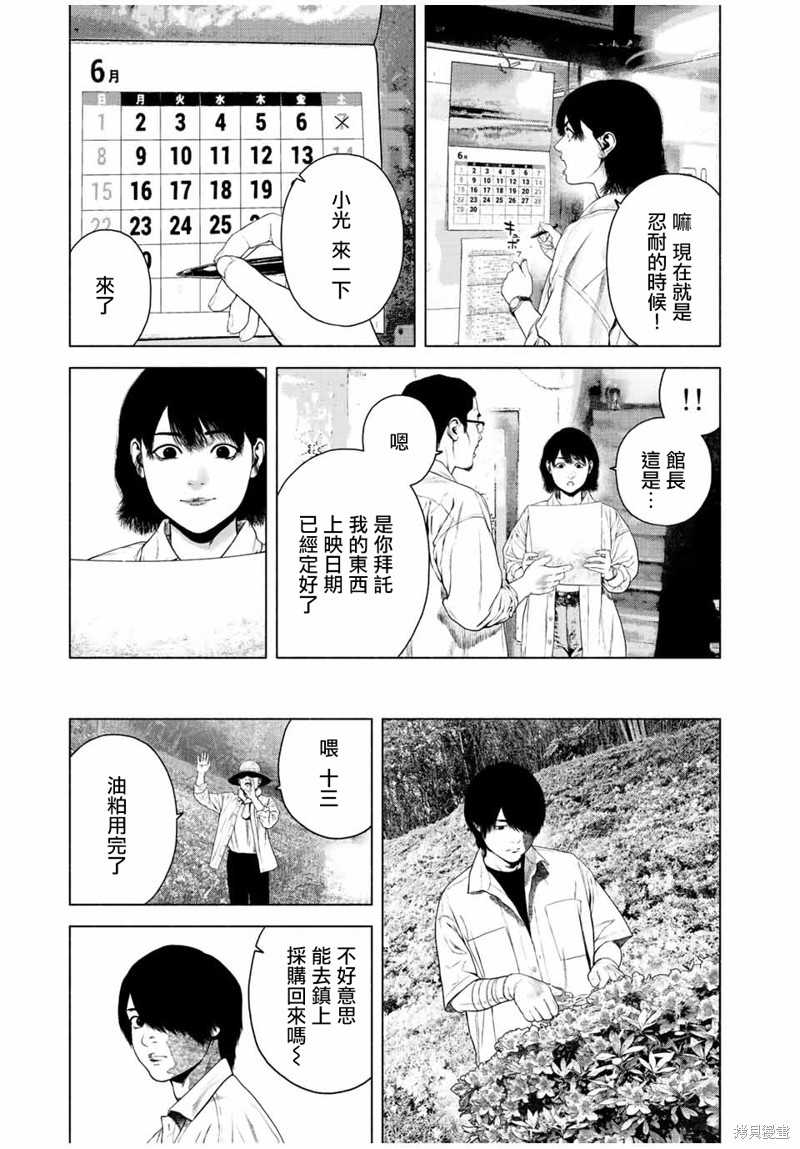 如积雪般的永寂原著漫画,第43话3图