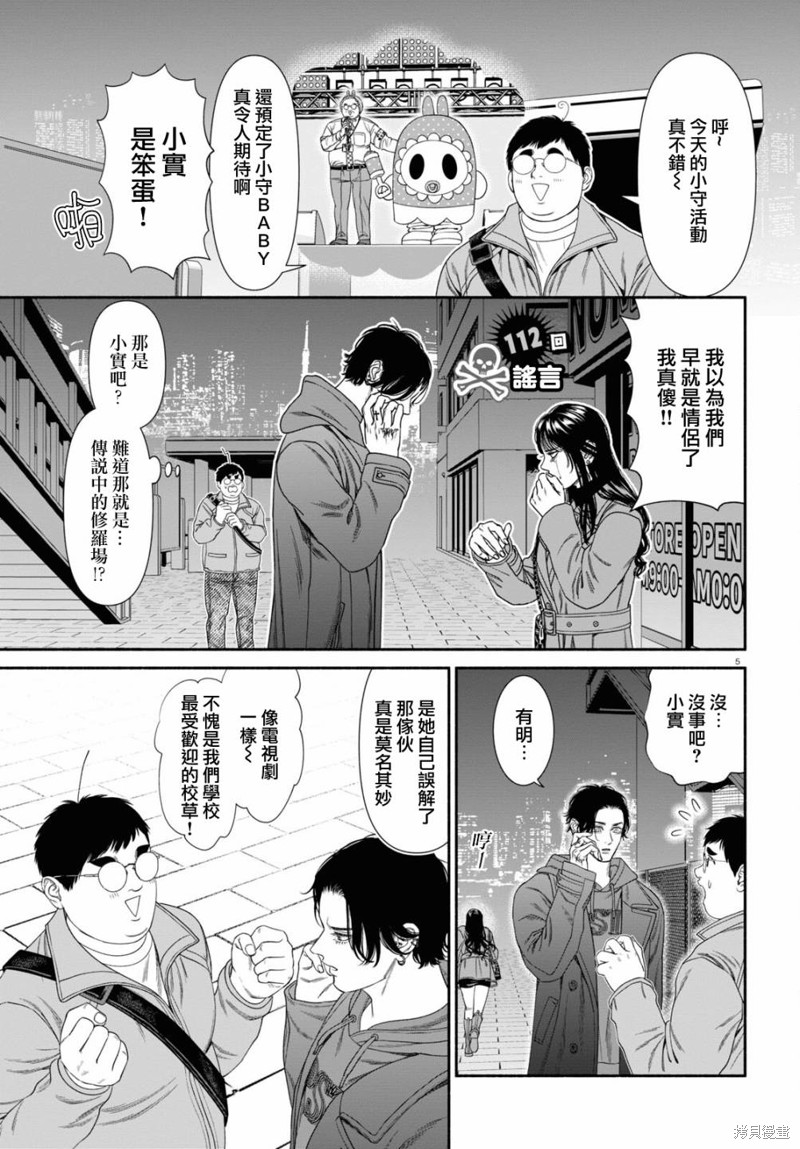 很可疑的图片漫画,第112话1图
