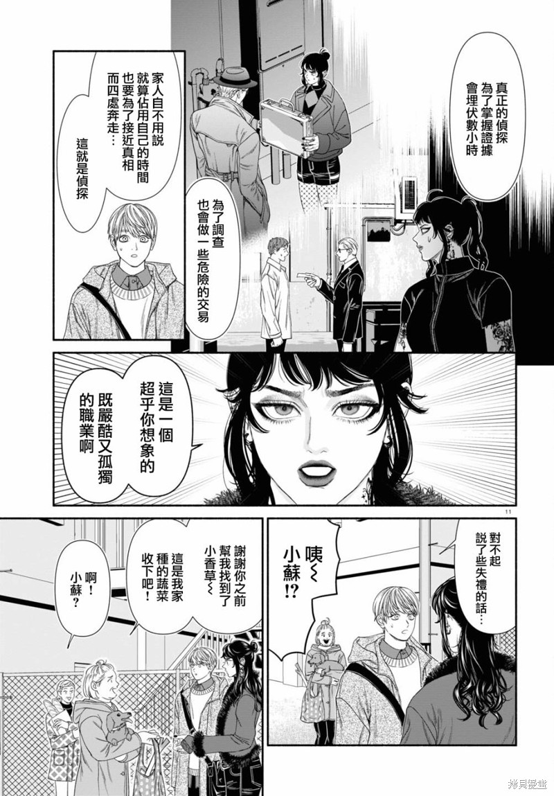 越看越奇怪的两个人脸漫画,第113话3图