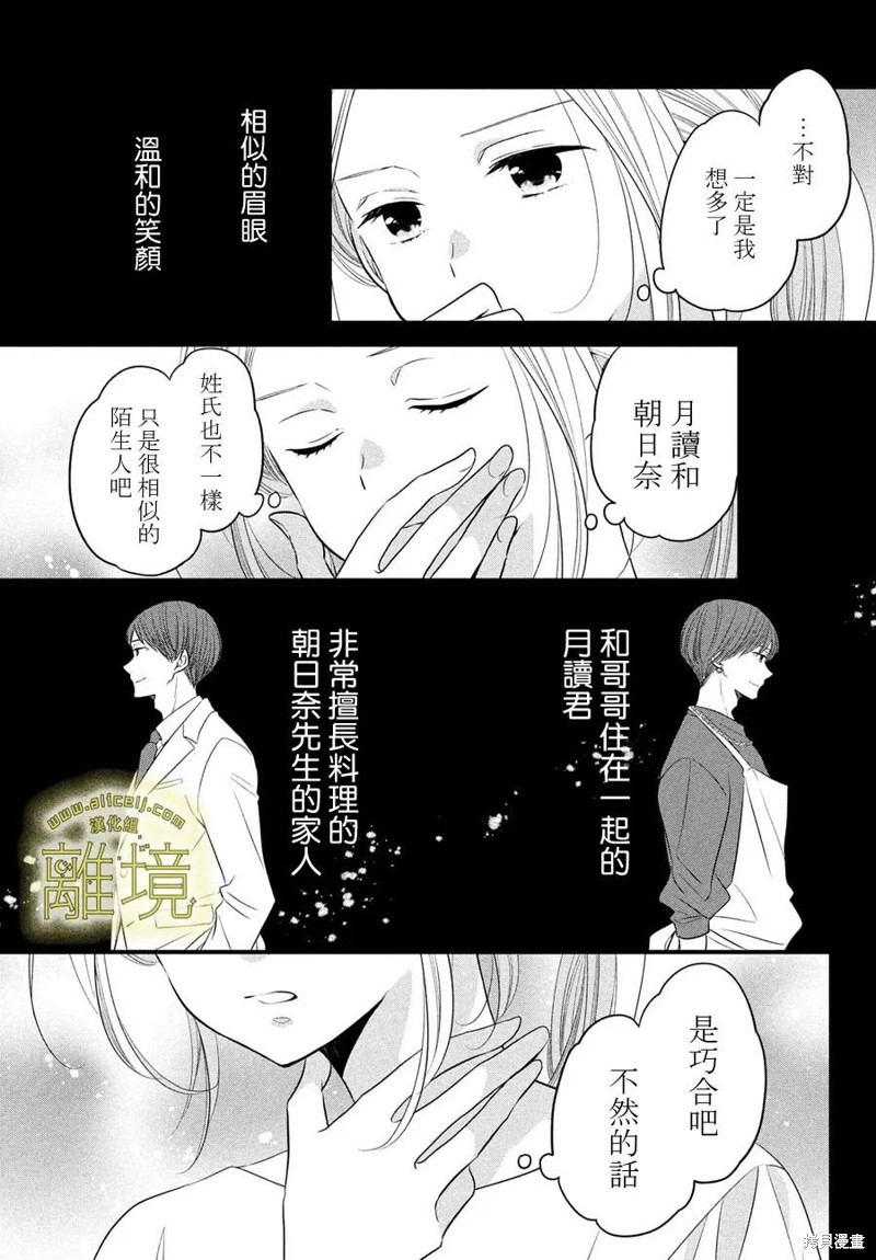 月读君的宵夜禁忌漫画,第25话3图