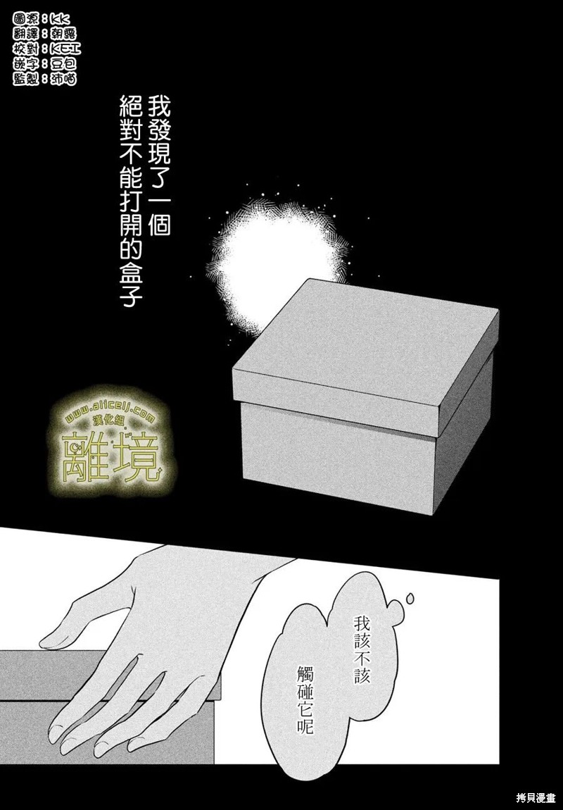 月读君的宵夜禁忌漫画,第25话2图