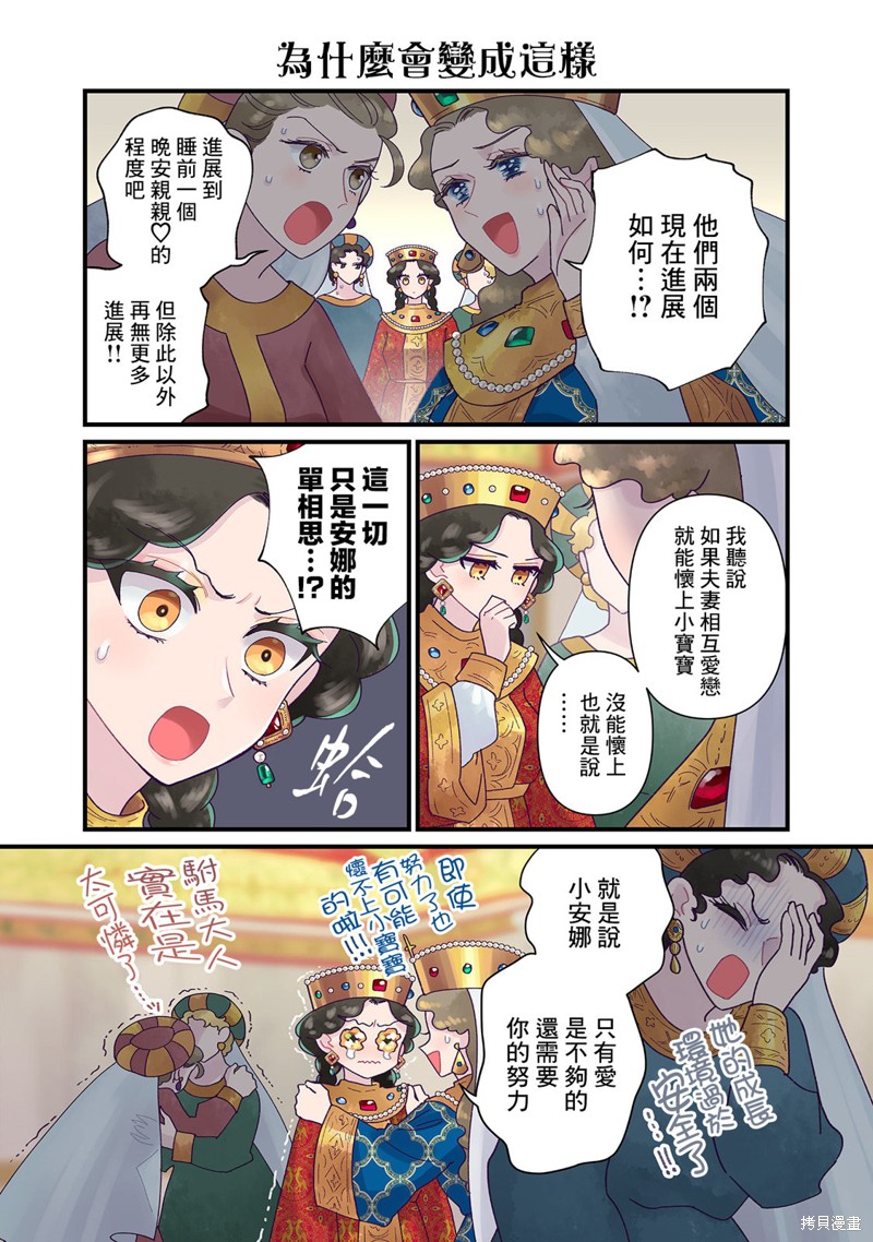 安娜科穆宁娜传介绍漫画,第17.1话2图