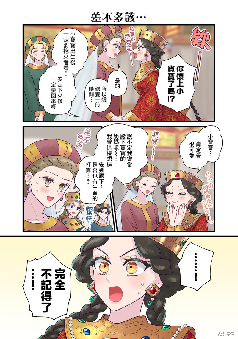 安娜科穆宁娜传介绍漫画,第17.1话1图