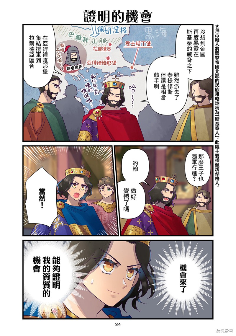 安娜科穆宁娜传介绍漫画,第17.1话4图