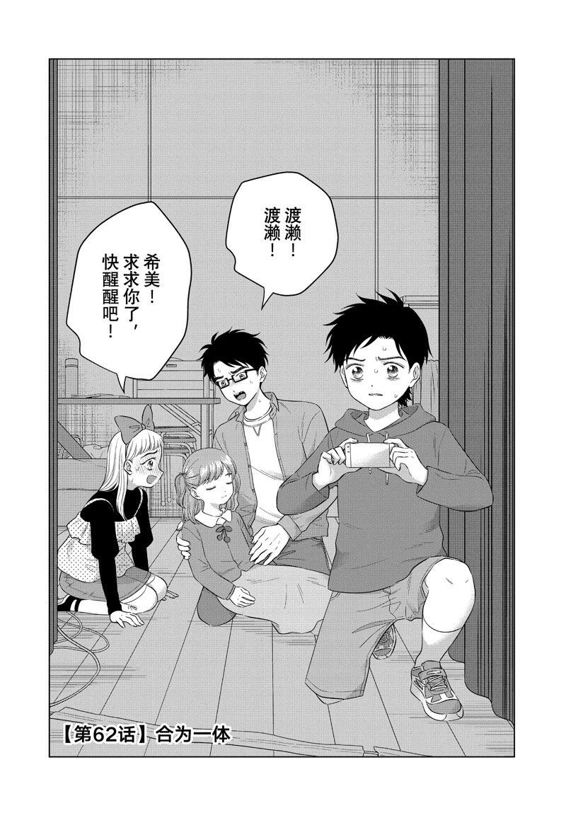 想要触碰清野君漫画,第62话2图