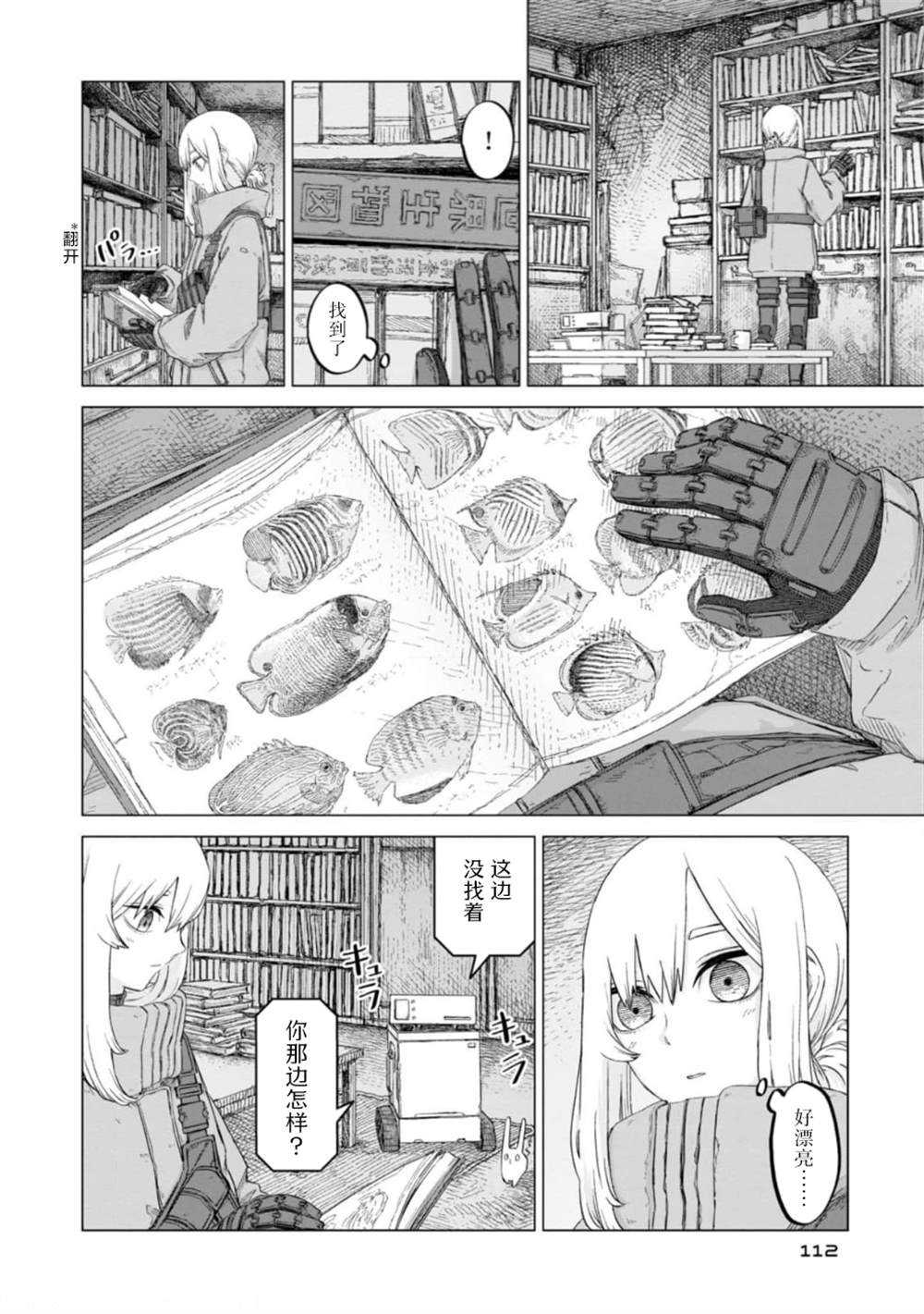 淡墨书香漫画,第13话4图