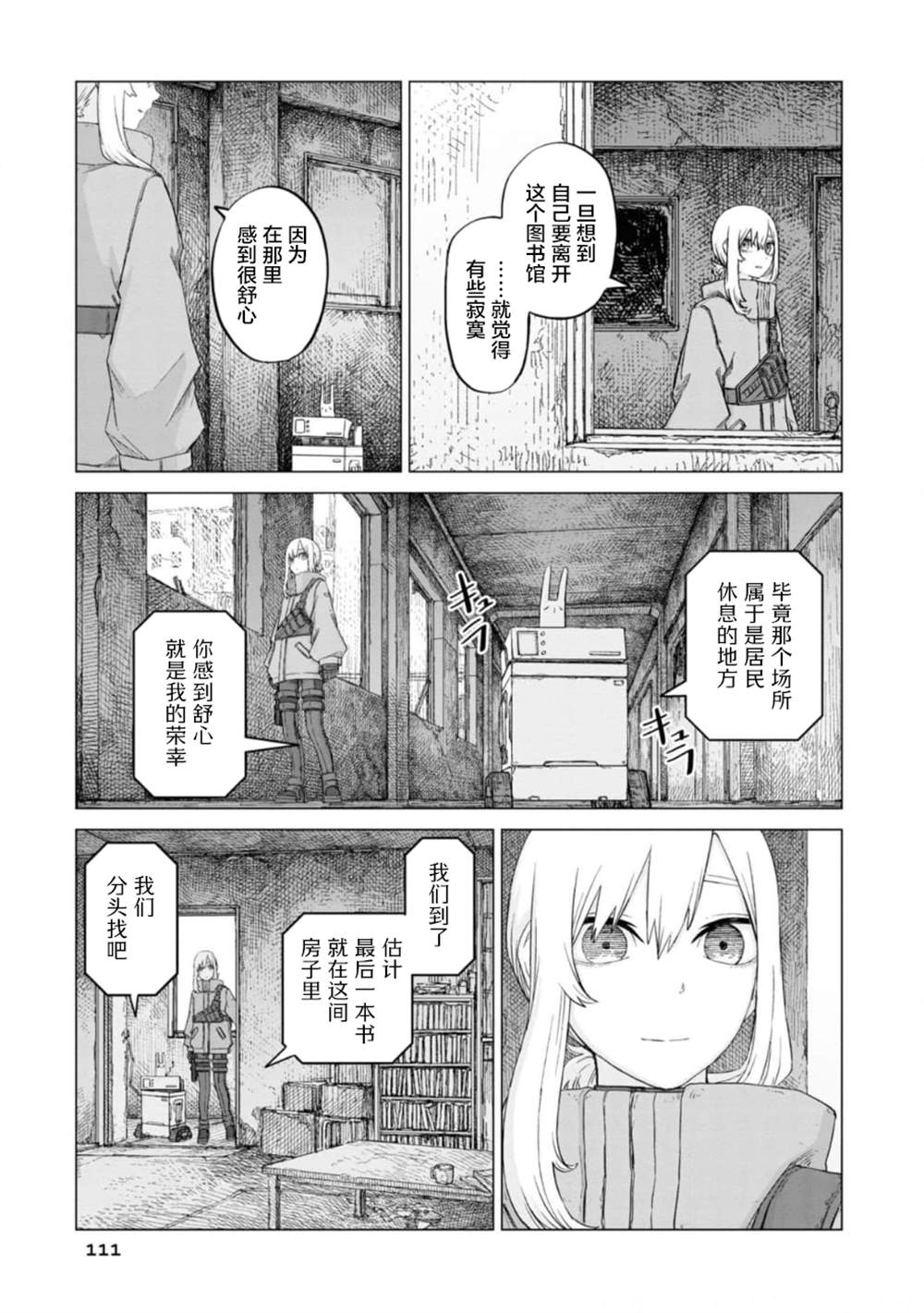 淡墨书香漫画,第13话3图