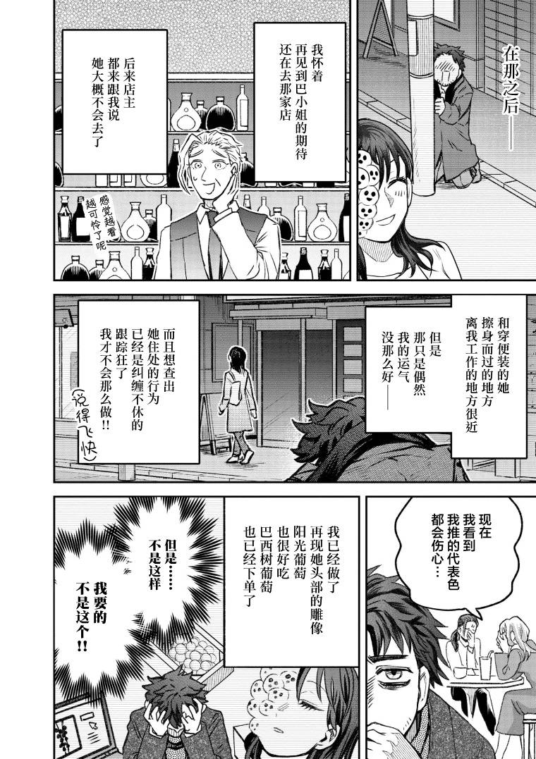 与面有关的佛语漫画,第60话2图