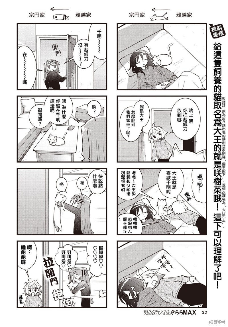 胡桃人设图漫画,第47话2图