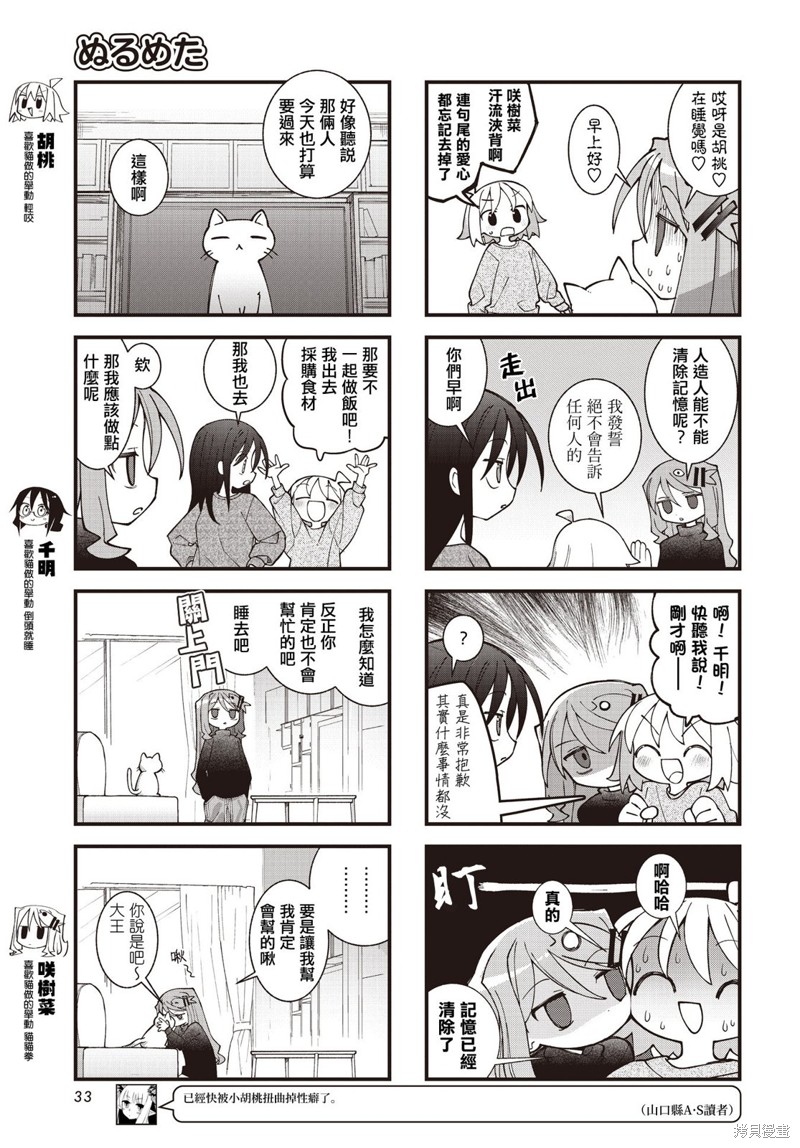胡桃人设图漫画,第47话3图