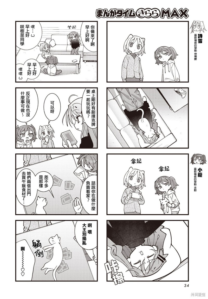 胡桃人设图漫画,第47话4图