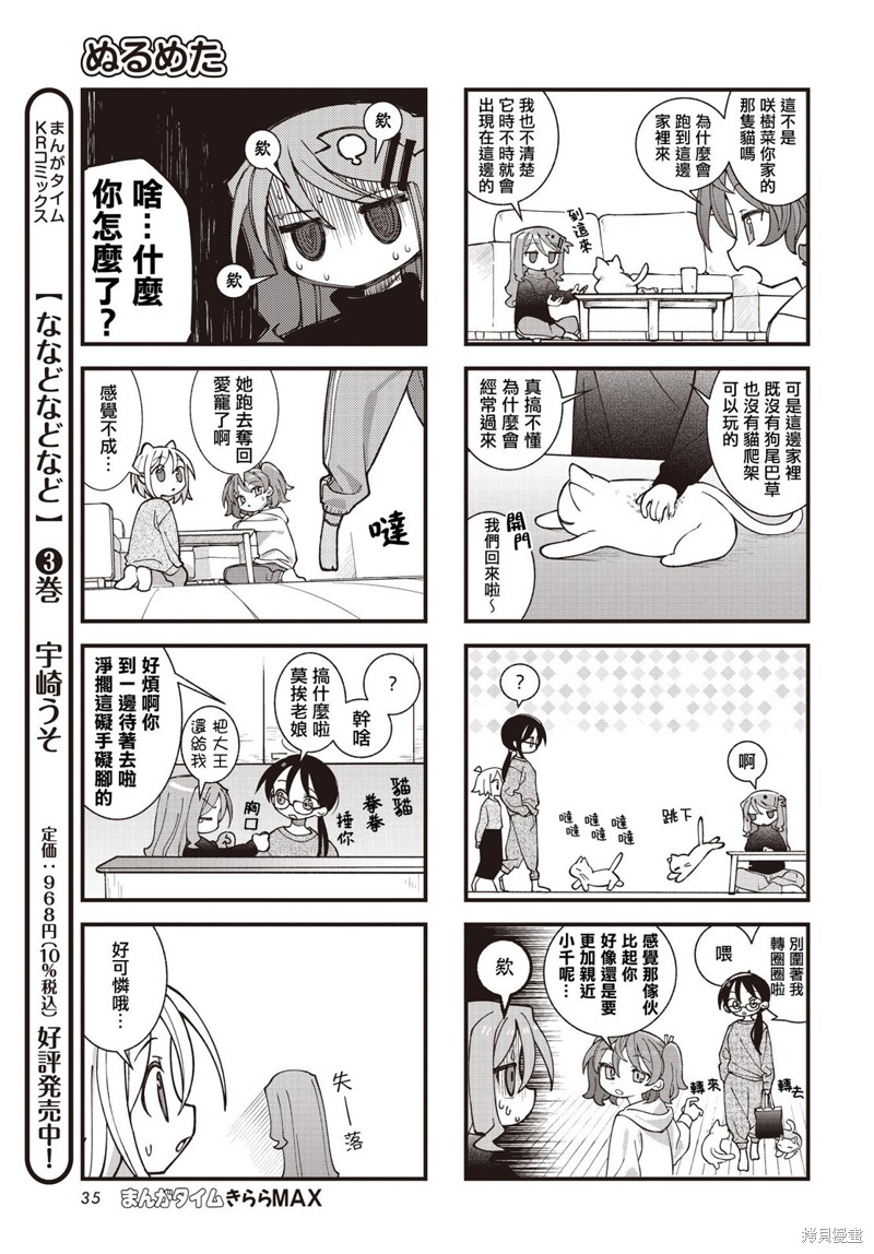 胡桃人设图漫画,第47话5图