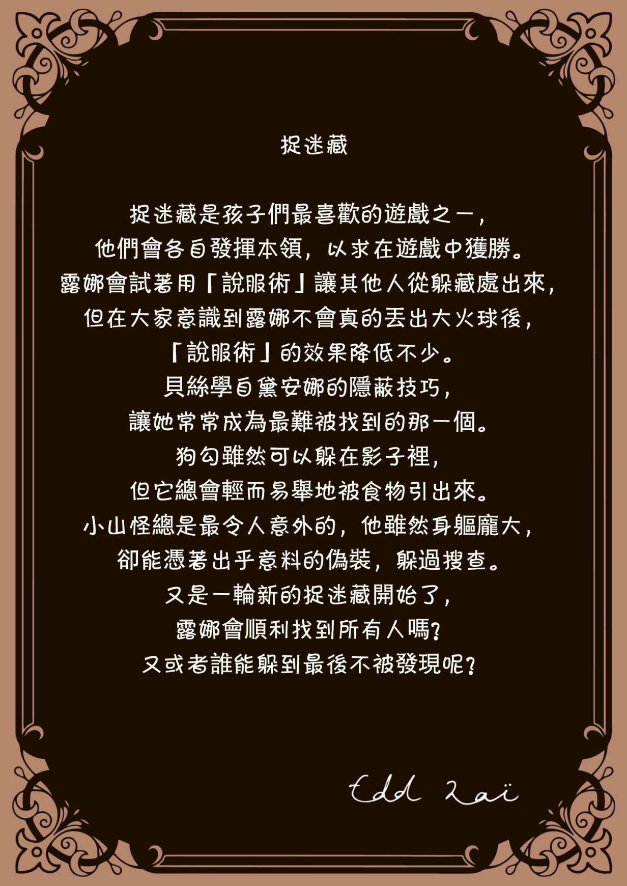 成为夺心魔的必要实体书漫画,捉迷藏2图